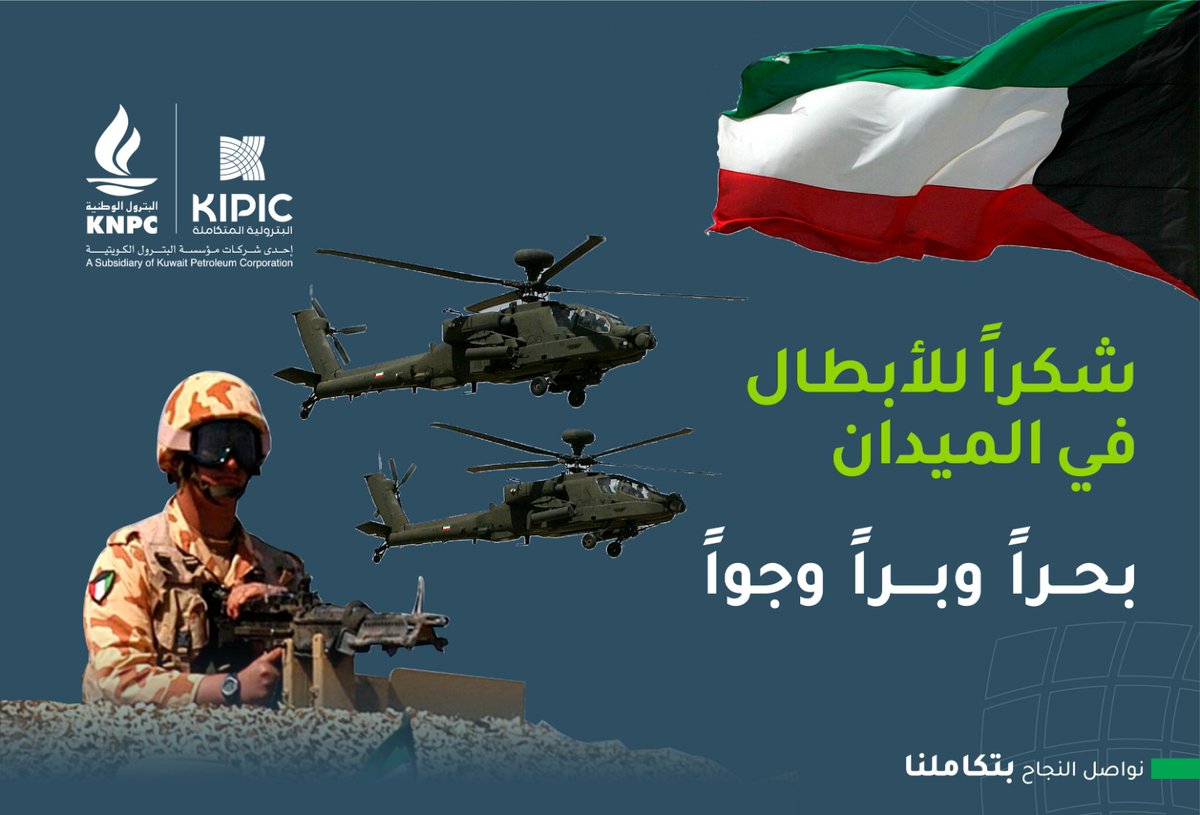 kipicofficial's tweet photo. شكرا للأبطال في الميدان برا وبحرا وجوا https://t.co/HbppEv5phL