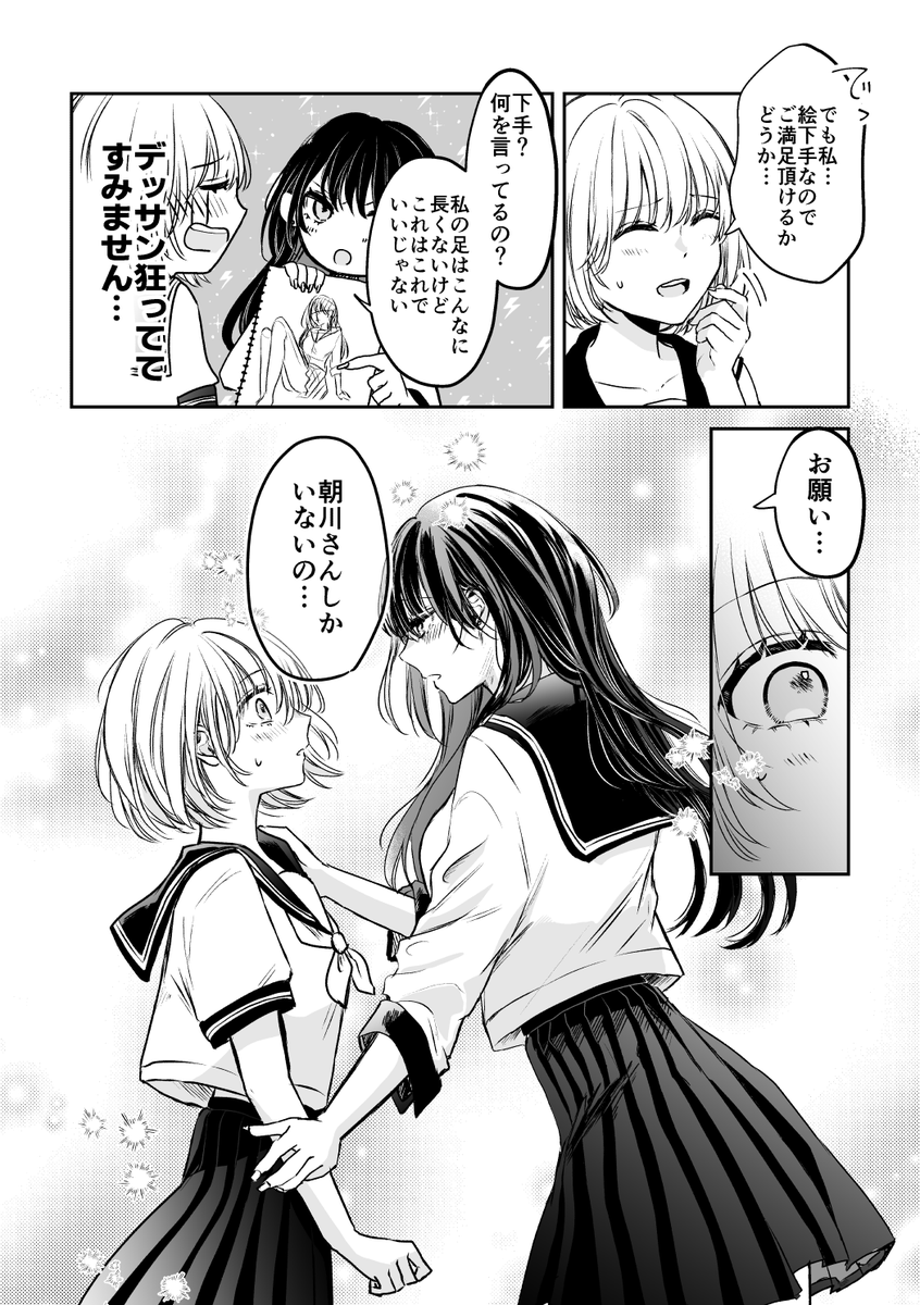 クラスの美女に叡智な絵を描かされる話
(0/5)#創作百合フェスタ 