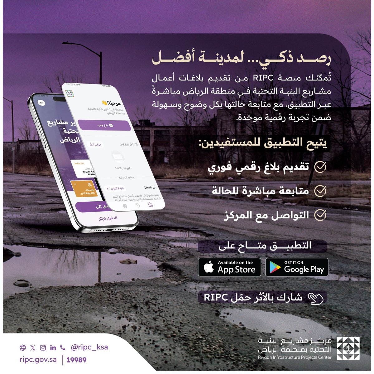 مركز مشاريع البنية التحتية بمنطقة الرياض RIPC tweet media