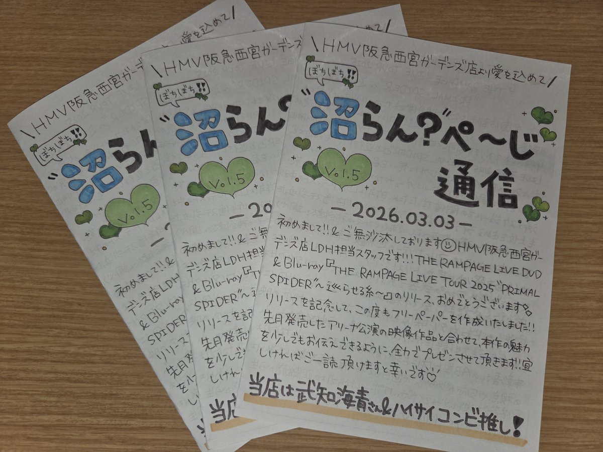 THERAMPAGE 】 『THE RAMPAGE LIVE TOUR 2025 ”PRIMAL SPIDER