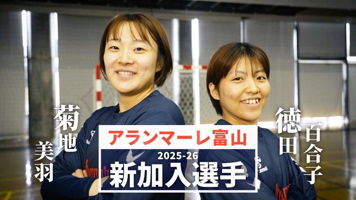 アランマーレ ハンドボール応援チャンネル tweet media