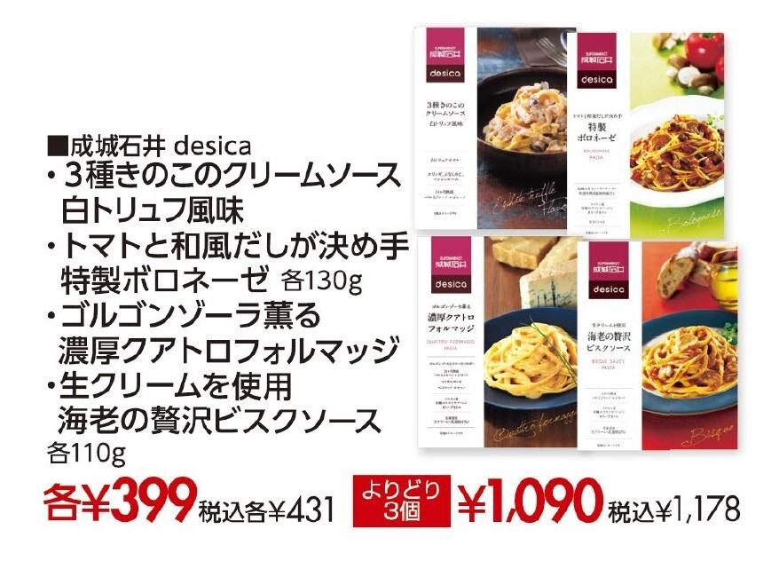 seijoishii1927's tweet image. 成城石井「desica」シリーズをご存じですか？

「desica」とは、【バイヤーが調達したこだわりの食材🧀】×【セントラルキッチンの職人のレシピ🧑‍🍳】で生まれる最高峰のオリジナル商品シリーズのこと✨

成城石井「でしか」作れないこだわりの味を、お得な機会にどうぞ❣️

#成城石井 #決算セール