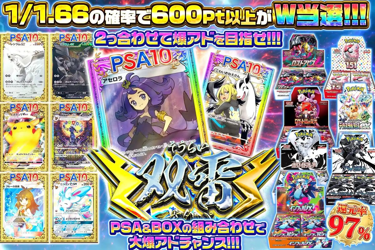 ⚔引けば、二撃💥 1/1.66で600pt以上がW当選!!⚡ 👑豪華PSA10