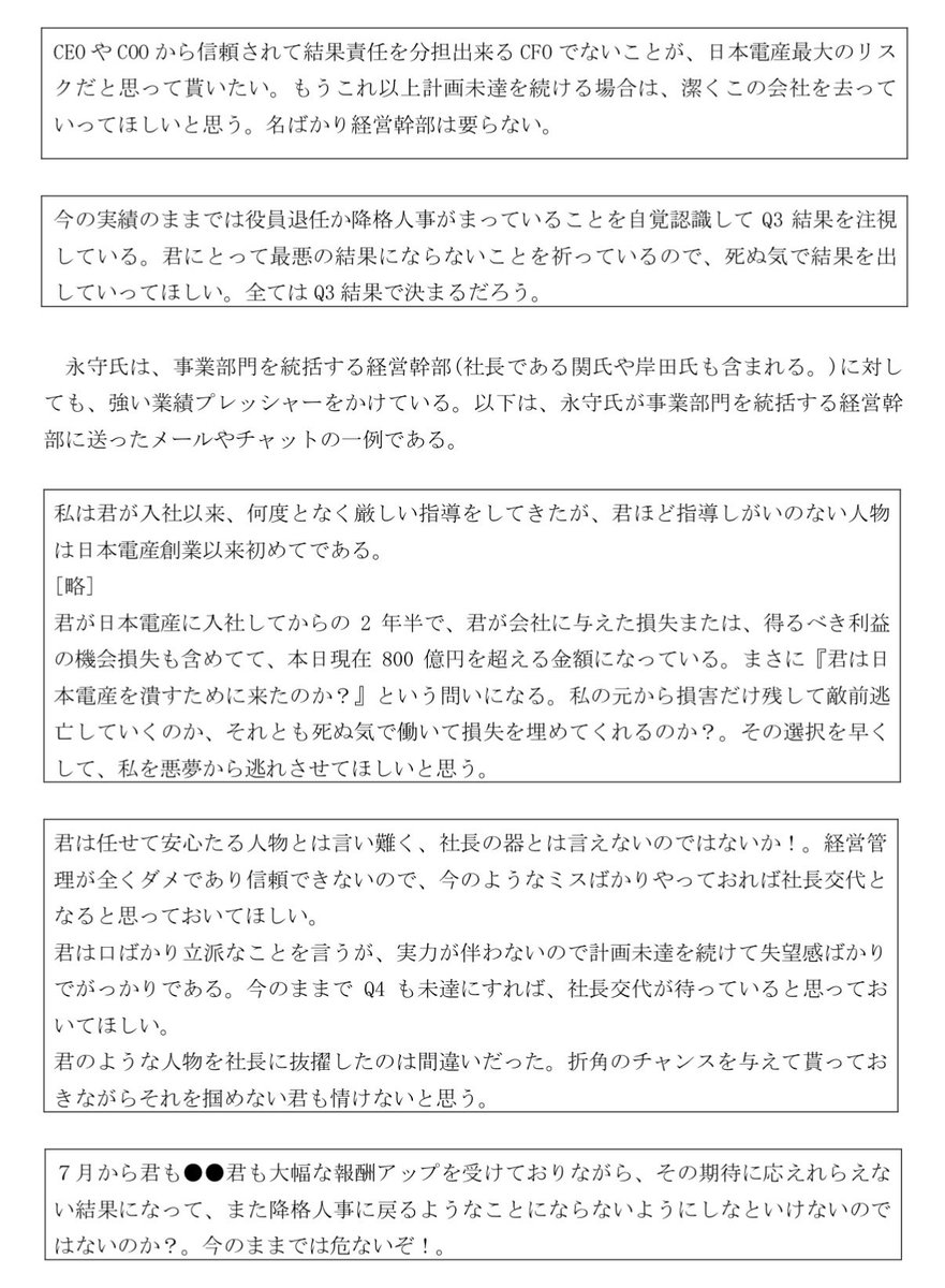 keru_career's tweet photo. ニデックの報告書えげつない…
こんなの毎日送られてたら頭おかしくなるわ… https://t.co/ChzXPlyXsj