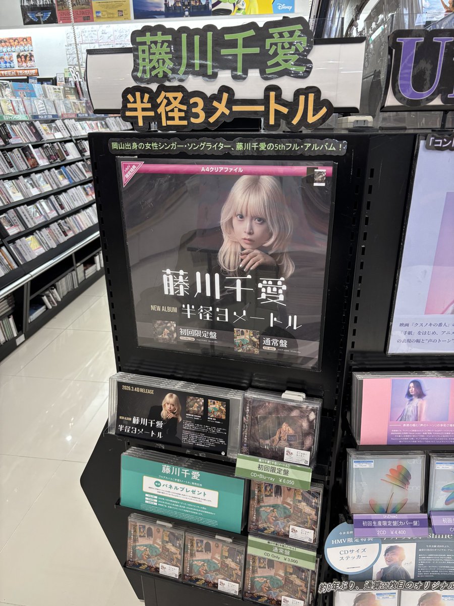 藤川千愛】『#半径3メートル』 入荷いたしました💞 3/20(金)開催 阪急