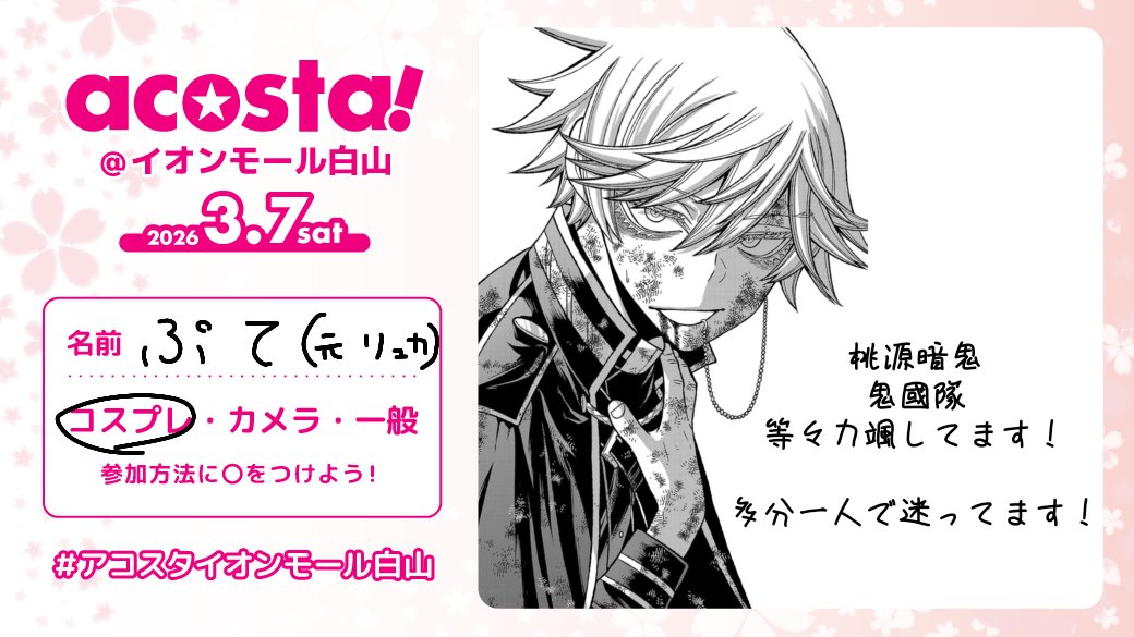 ぷて(ﾘｭｶ)　next→高岡イオンa！両日 tweet media