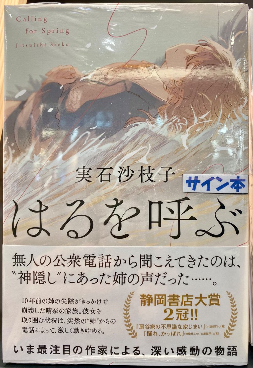 静岡県旧清水市(現清水区)出身！ #実石沙枝子 さんの新刊 『 #はるを