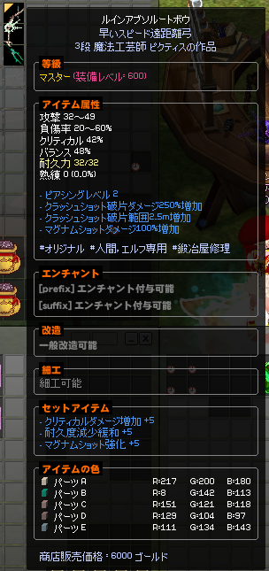 アローの分がなくて作ってなかったけどさっき手に入れたから作り申した😊