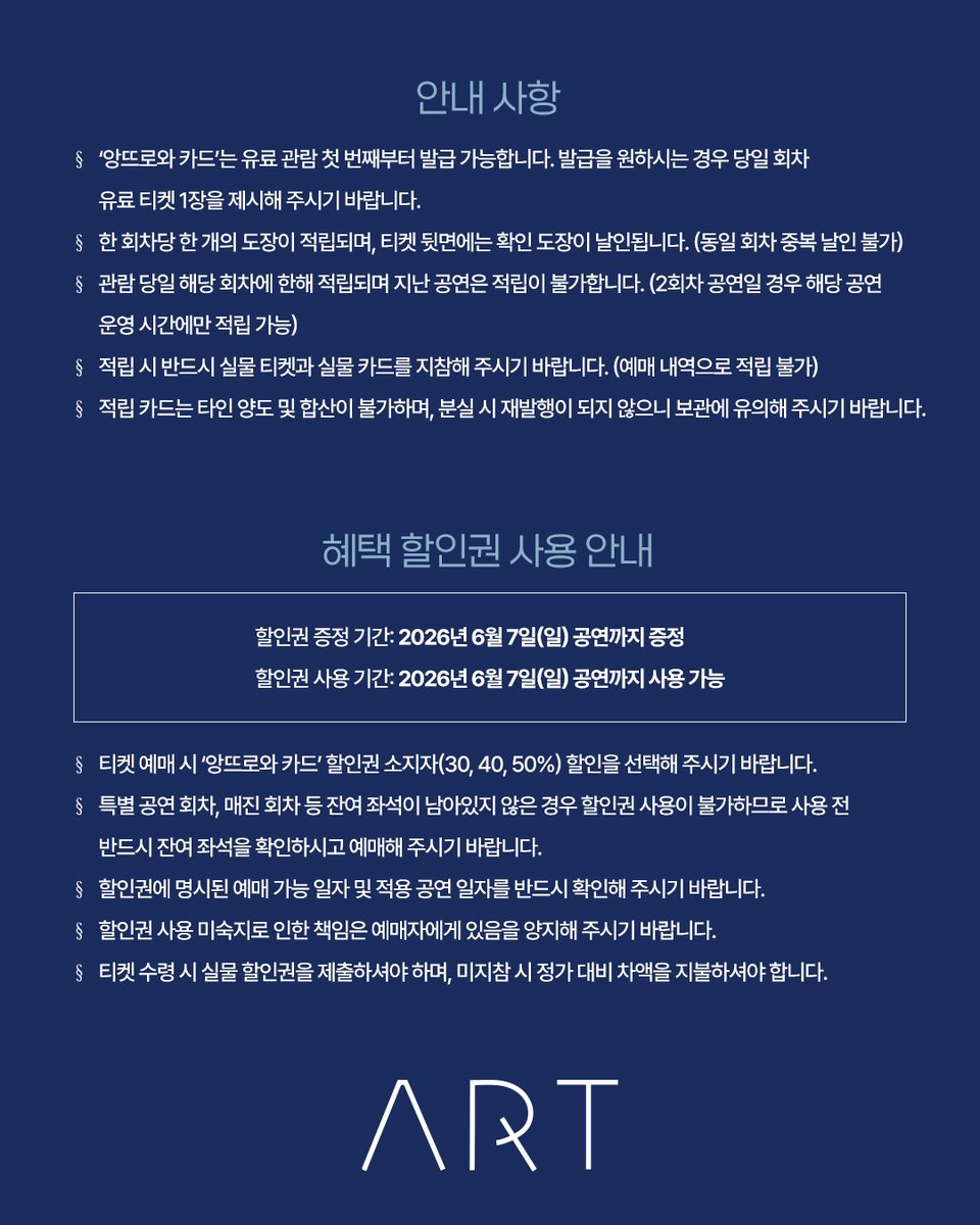 [#연극_아트] 재관람 카드 혜택 안내◻️

✔3회 관람 시: 전석 30% 할인권 1매
✔4회 관람 시: 전석 40% 할인권 1매
✔5회 관람 시: 전석 50% 할인권 1매

자세한 내용은 이미지 참고 부탁드립니다.

-
2026.03.31-06.14
예스24스테이지 1관

#연극 #아트 #더블케이엔터테인먼트