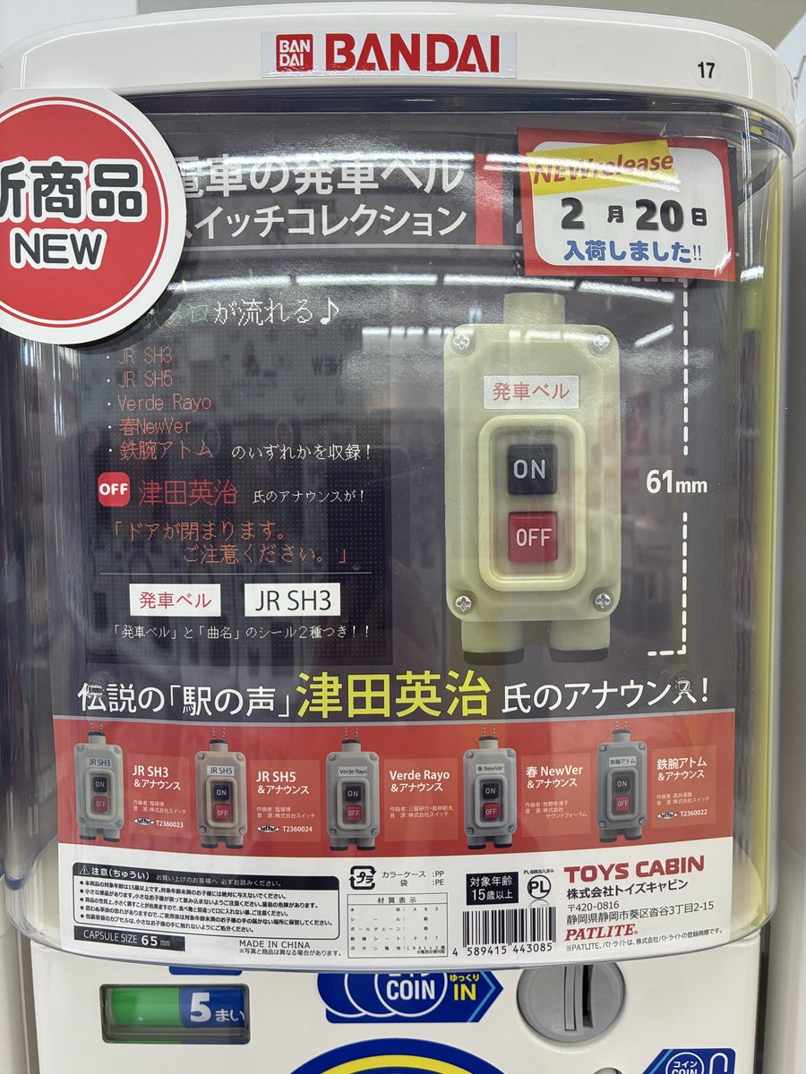 💧品切れ情報💧 ①電車の発車ベル スイッチコレクション2.5 大好評