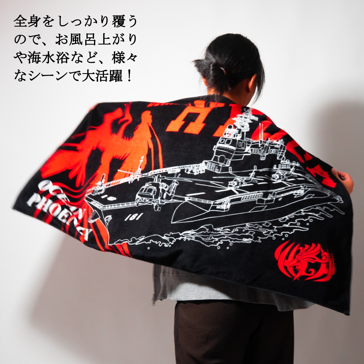 新商品紹介】 ⚓バスタオル ( 海上自衛隊 護衛艦ひゅうが ) 海上自衛隊