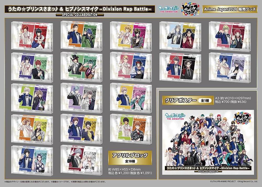 最終値下げ　うたプリ まとめ売り AnimeJapan 2026 #うたプリ & #ヒプマイ スペシャルコラボグッズ情報