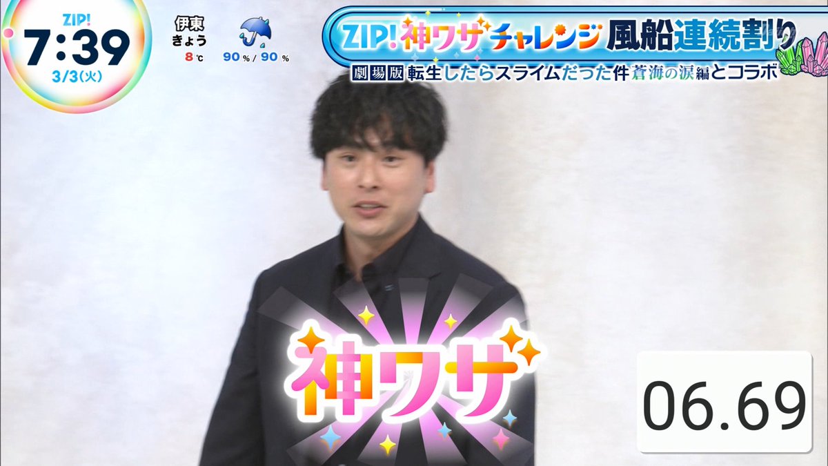 山下健二郎 ZIP!神ワザチャレンジ 風船連続割り 劇場版 転生したら