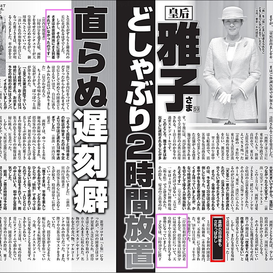 <a href="/Kasane2017/">Kasane</a> 【雅子さま(59)どしゃぶり2時間放置　直らぬ遅刻癖】
遅刻癖がこの年齢から直るわけがないし
最悪なことに愛子様にも引き継がれて迷惑度パワーアップ