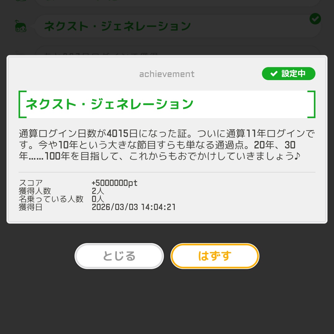 hounan_exp's tweet photo. 2026年3月3日に通算11年目称号が実装されたのでコロプラ版とアプリ版の称号を無事に獲得できました！
通算11年目の称号は「ネクスト·ジェネレーション」です！！
ちなみに称号実装時点での通算日数はコロプラ版4276日、アプリ版4113日でした。
#駅メモ #ネクスト·ジェネレーション https://t.co/6M2RBzpDJU