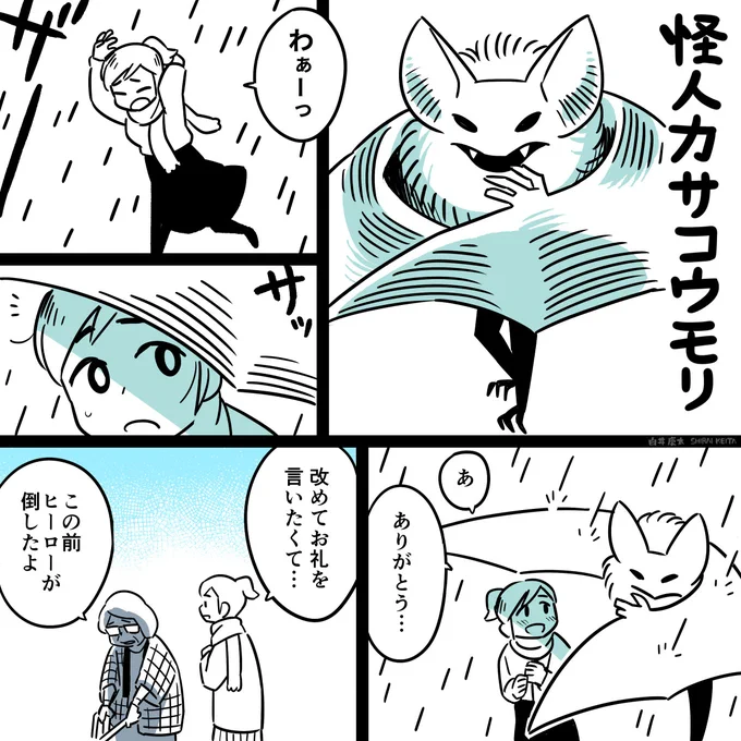 マンガ「怪人の宿命」 
