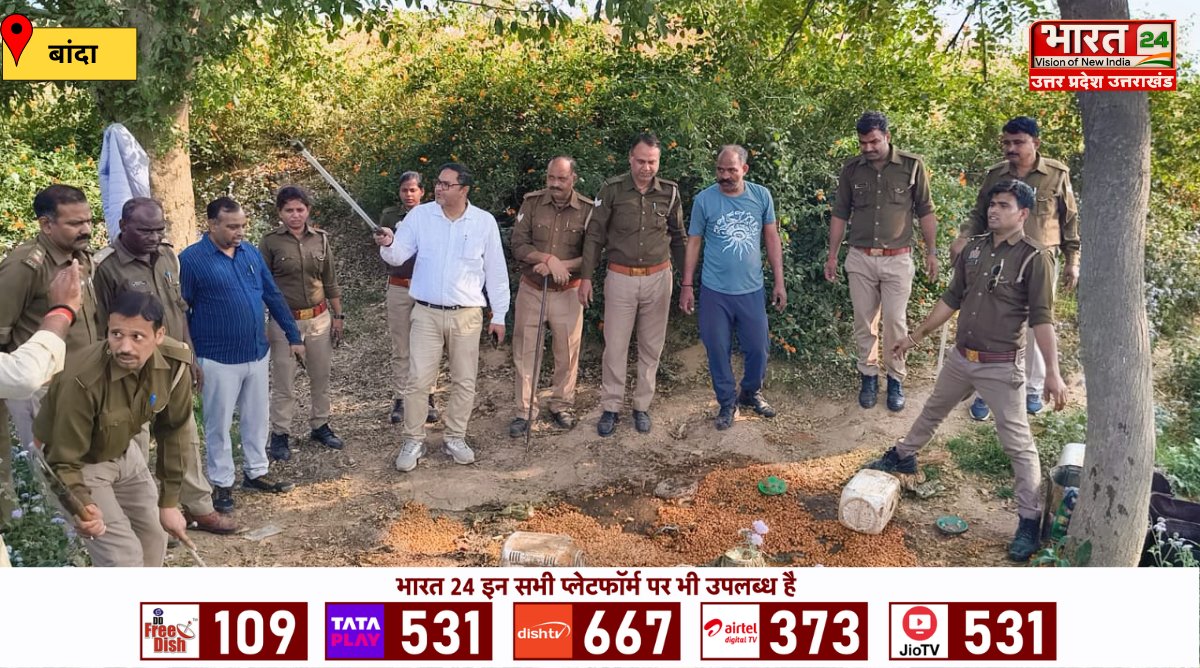 Bharat24Up's tweet photo. बांदा में होली के त्योहार पर पुलिस और आबकारी विभाग की छापेमार...संयुक्त टीम ने 400 किलो लहन कर आरोपियों को हिरासत में लिया

#Banda #ExciseRaid #IllegalLiquor #HoliAlert  #UPNews #Bharat24Digital 

@bandapolice @Uppolice https://t.co/hX2FPvBEet