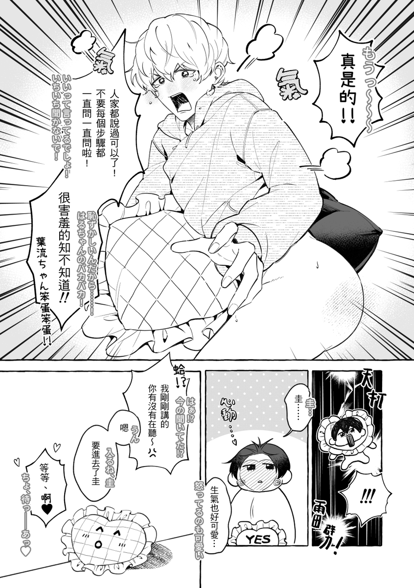 mirumfafa's tweet photo. 圭、いいのか？/はるけい https://t.co/6OvjK7pOHS