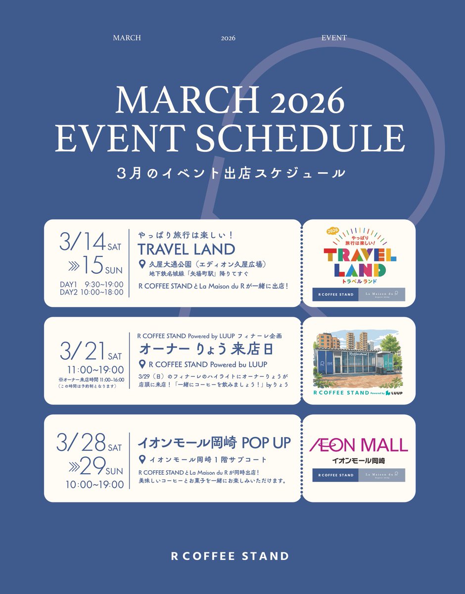 R COFFEE STAND tweet media