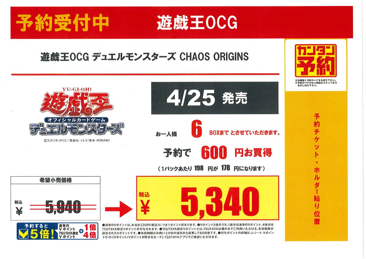 予約情報】 4月25日(土)発売 #遊戯王OCG 『CHAOS ORIGINS』 こちらの