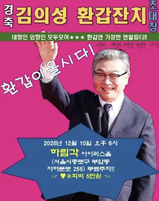 univerjmp37's tweet photo. 김의성 배우 환갑 잔치 참여자
(나 빼고 재미있게 논 사람들)

주인공 - 김의성
주최 - 배성우 류현경 박정민(총무) 고아성
진행 - 장항준
참가 - 조인성 권해효 등등 50~70명,,,

아 너무 웃겨요 진짜 https://t.co/TZTbvvGkZU