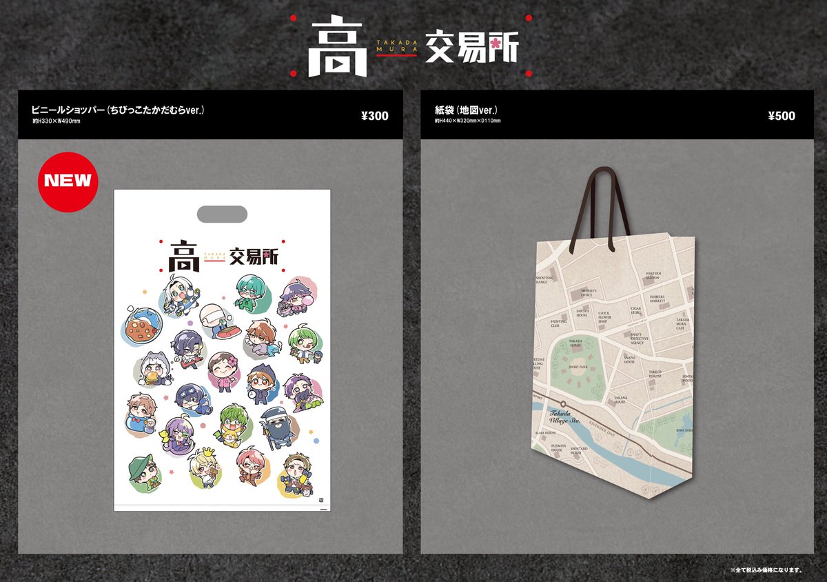 高田村交易所 (@TakadamuraStore) / Posts / X