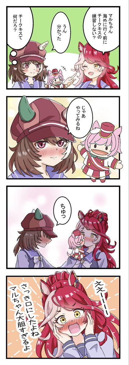 ラヴマルの4コマです！チークキスの練習です！
※タップ推奨！！
#ラヴズオンリーユー 
#マルシュロレーヌ