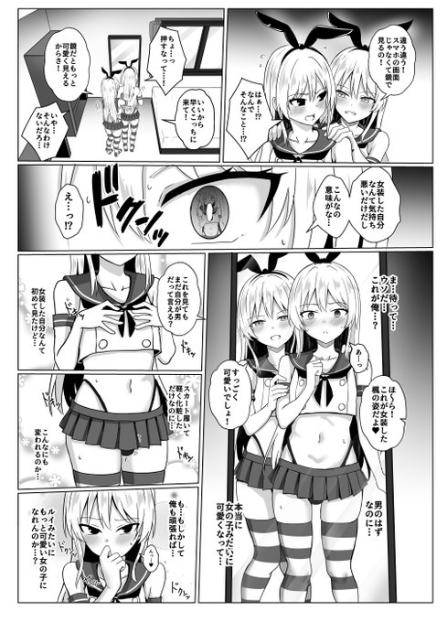 女装の楽しさに気づいてしまった少年