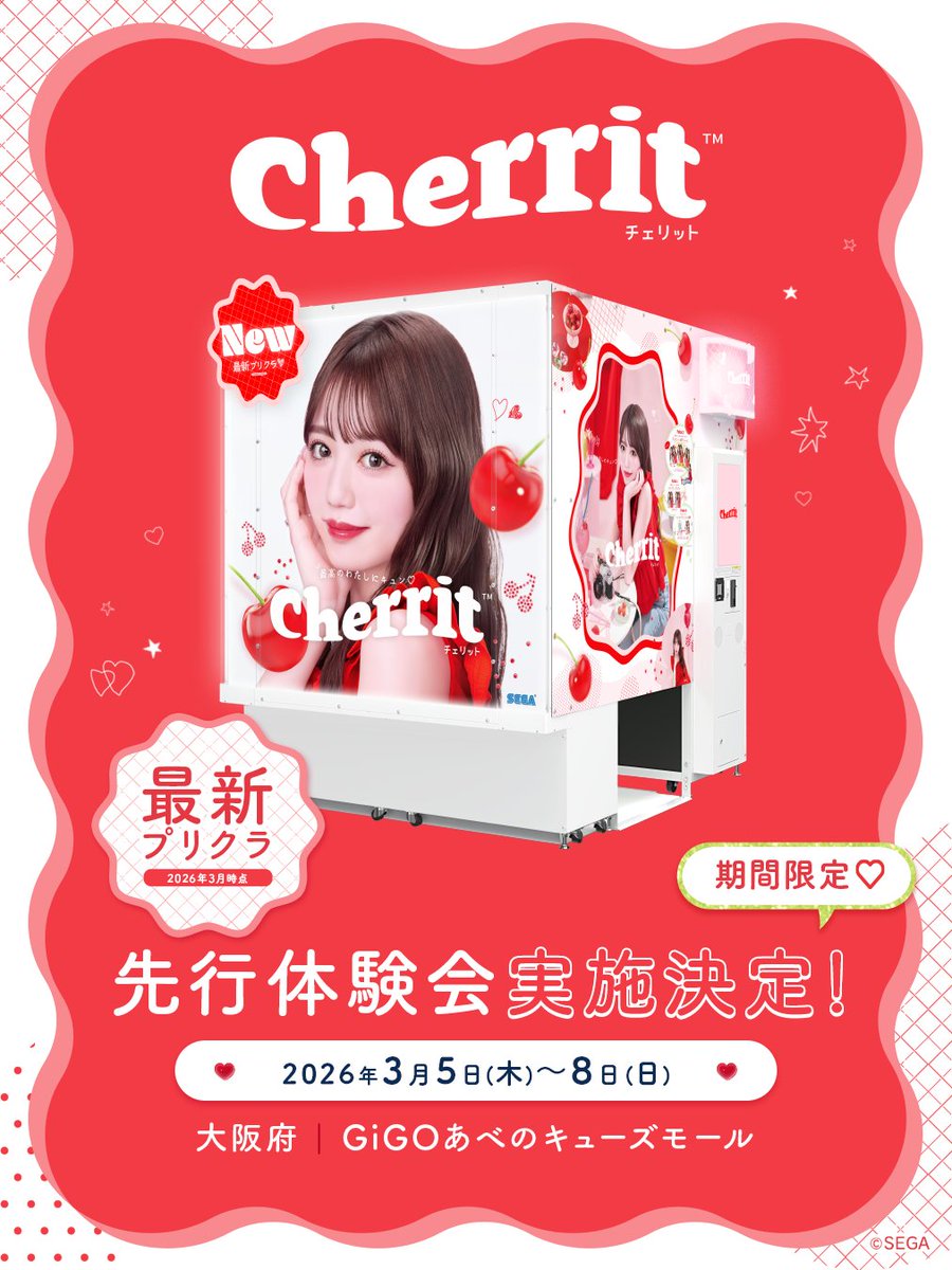 セガ最新プリクラ ／ 今日いちばん残したい1枚ができる♡ 『cherrit