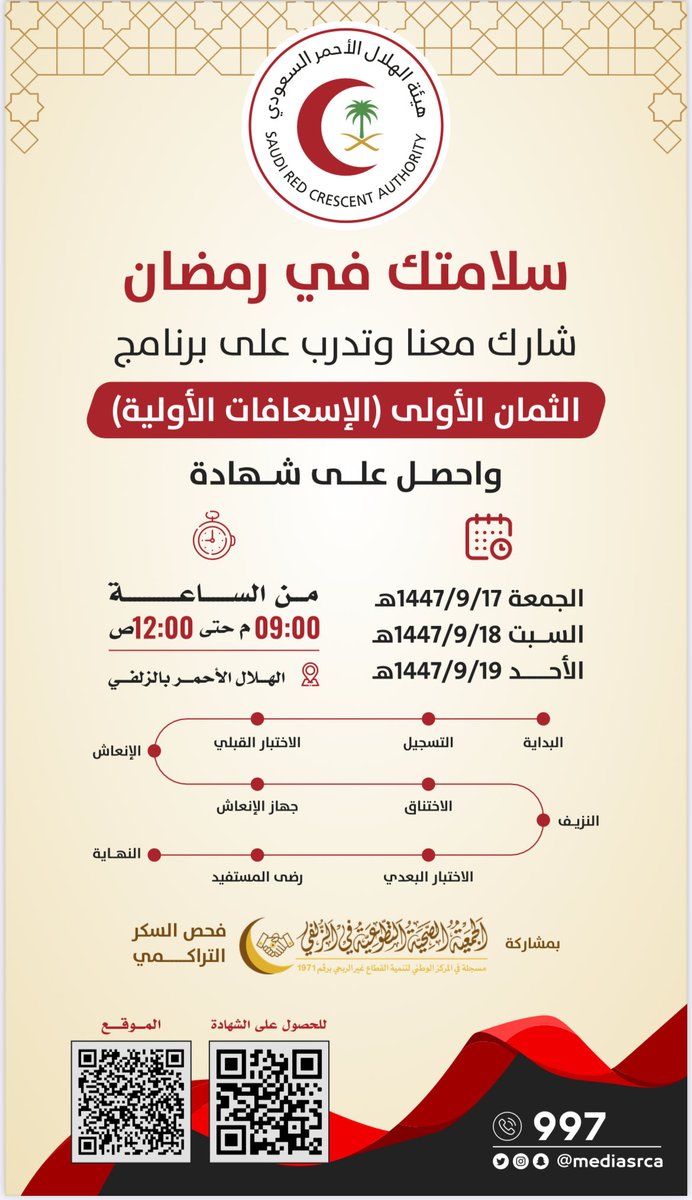 الجمعية الصحية التطوعية في الزلفي Zulfi HA tweet media