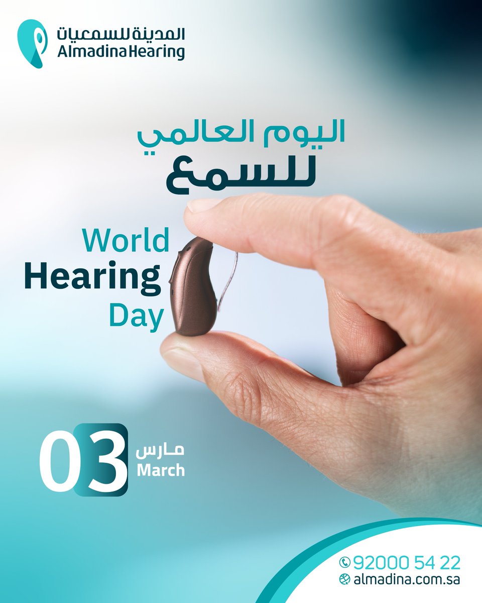 في #اليوم_العالمي_للسمع، نجدد التزامنا بتقديم رعاية سمعية متكاملة تبدأ بالتشخيص الدقيق وتمتد إلى حلول متقدمة لنتائج طويلة الأمد. الاهتمام بصحة السمع اليوم هو استثمار في جودة الحياة غدًا.
📅 3 مارس

#اليوم_العالمي_للسمع #WorldHearingDay #المدينة_للسمعيات