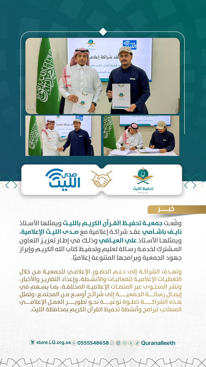 تحفيظ الليث tweet media