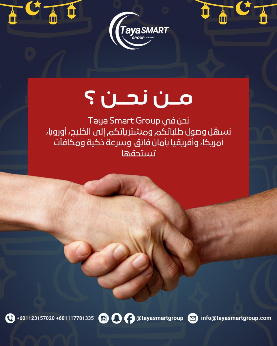 tayasmartgroup's tweet photo. نحن في Taya Smart Group ، متخصصون في تقديم حلول لوجستية ذكية ومتكاملة. مهمتنا لا تقتصر على نقل الطرود، بل نسعى لتسهيل وصول مشترياتكم وتجاراتكم من ماليزيا إلى وجهاتكم في (دول الخليج، أوروبا، أمريكا، وأفريقيا) بأعلى معايير الأمان والسرعة.

#قصة_عميل #شحن_آمن #TAYASMARTGroup #ثقة https://t.co/OXefHCEOBl