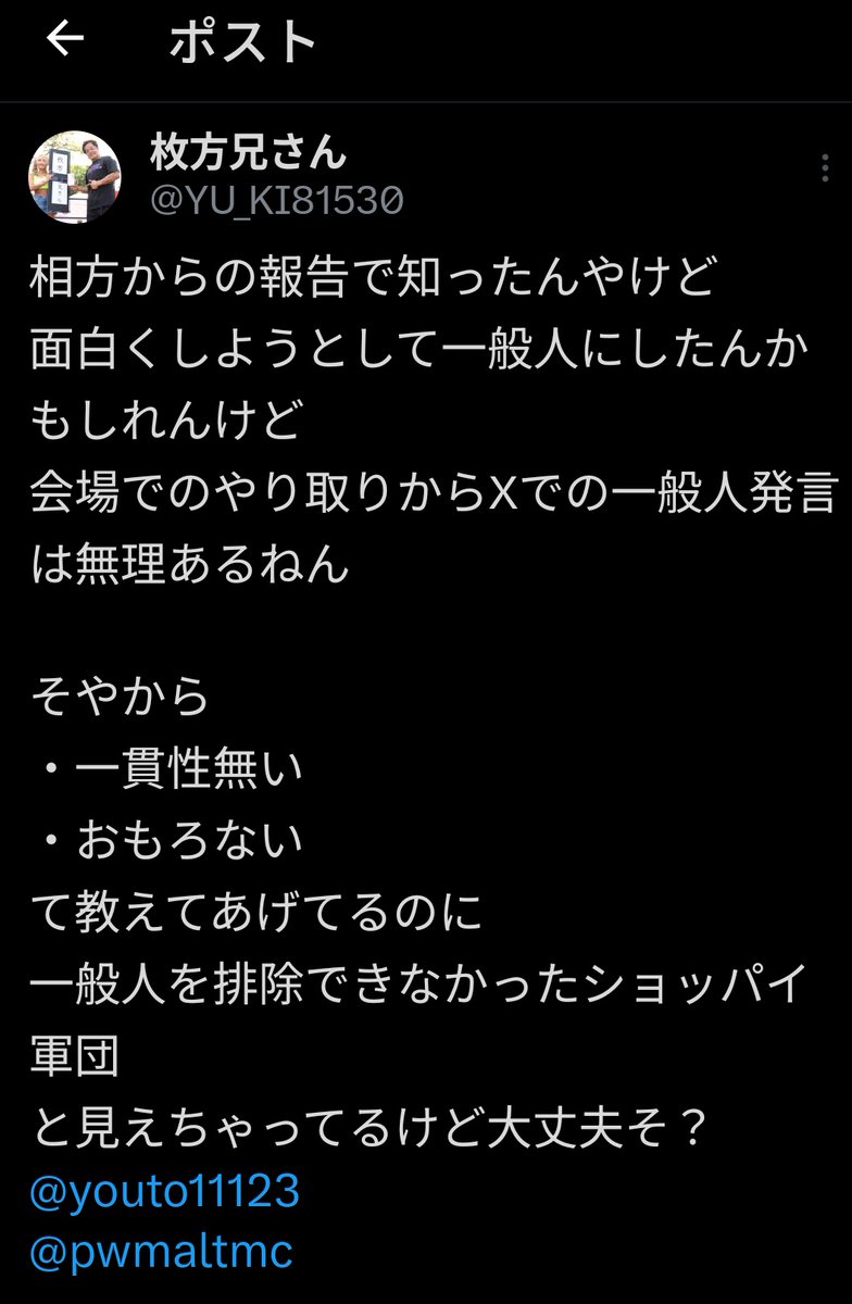 pwmaltmc's tweet photo. 全文全行全文字スベり散らかしてるけど、まずあれだけバズったポストの返信にも引用にもしないところに彼の壊滅的なセンスの無さが現れてるな https://t.co/tSQblh2ldu