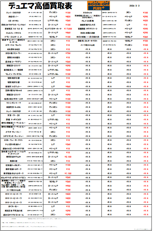 買取情報】 ＃デュエルマスターズ ＃デュエマ 本日、デュエマ異常買取