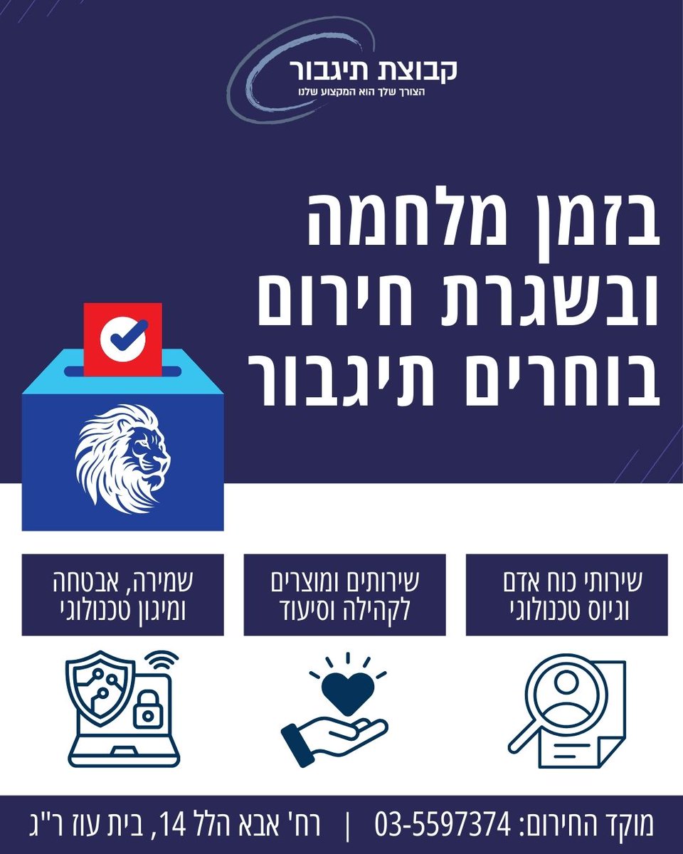tigbur1978's tweet photo. בזמן מלחמה ובשגרת חירום - בוחרים בתיגבור.
אנחנו ממשיכים לפעול, לשמור ולתת מענה מקצועי בדיוק כשצריך אותו.
שמירה ואבטחה, שירותים ומוצרים לקהילה וסיעוד, ושירותי כוח אדם וגיוס טכנולוגי - הכול תחת קורת גג אחת.
תיגבור כאן בשבילכם. גם עכשיו.

קבוצת תיגבור | https://t.co/FYhOkbnMHn https://t.co/unBuGJo8Xx