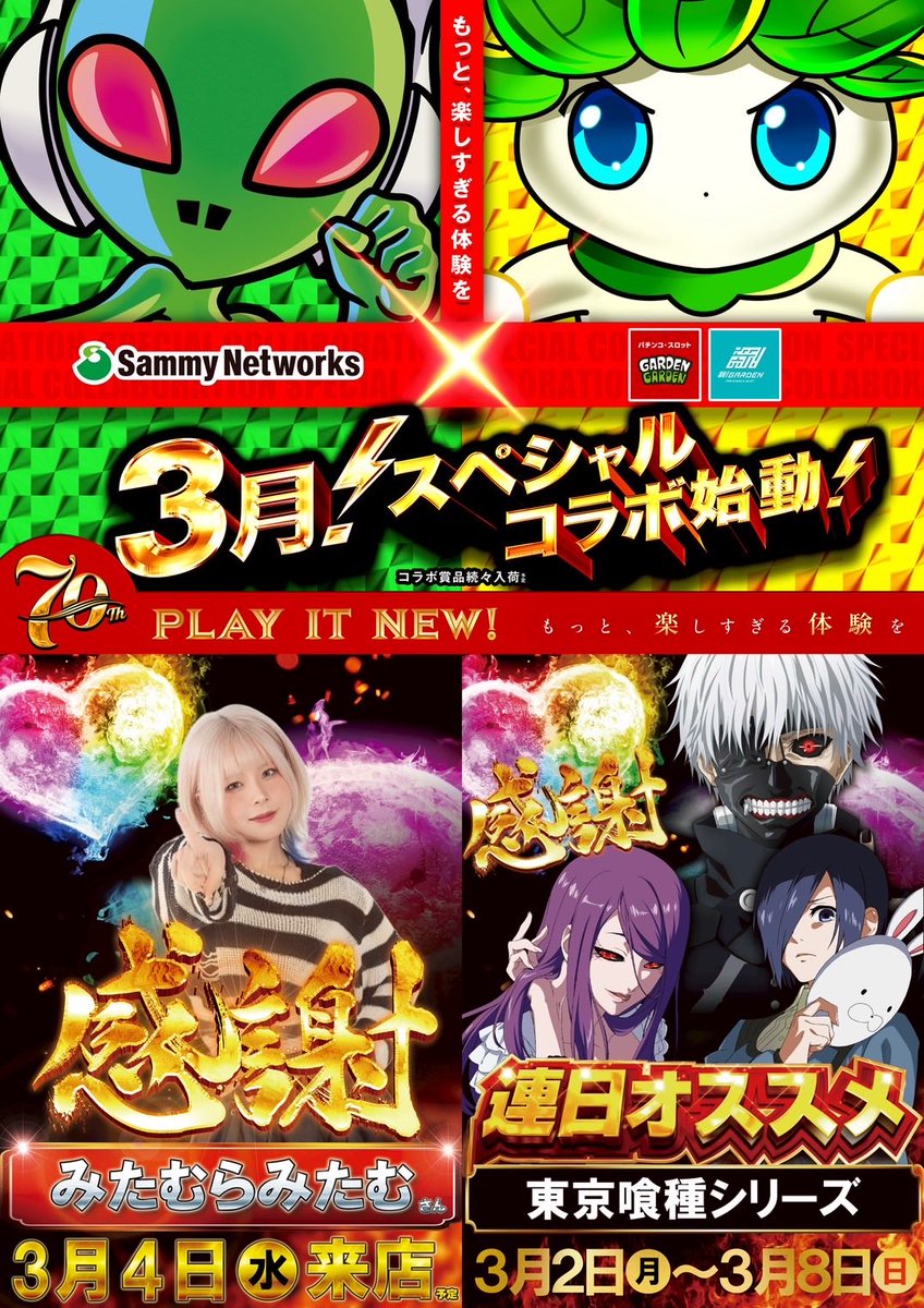 🍰ひかぱちオヌヌメ店🍰 3/4 ガーデン東大宮 みたむらみたむ来店‼️ 3