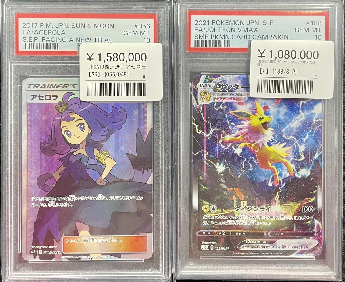 ⚡️高額PSA10 新入荷⚡️】 ✓アセロラSR （056/049） ¥1,580,000