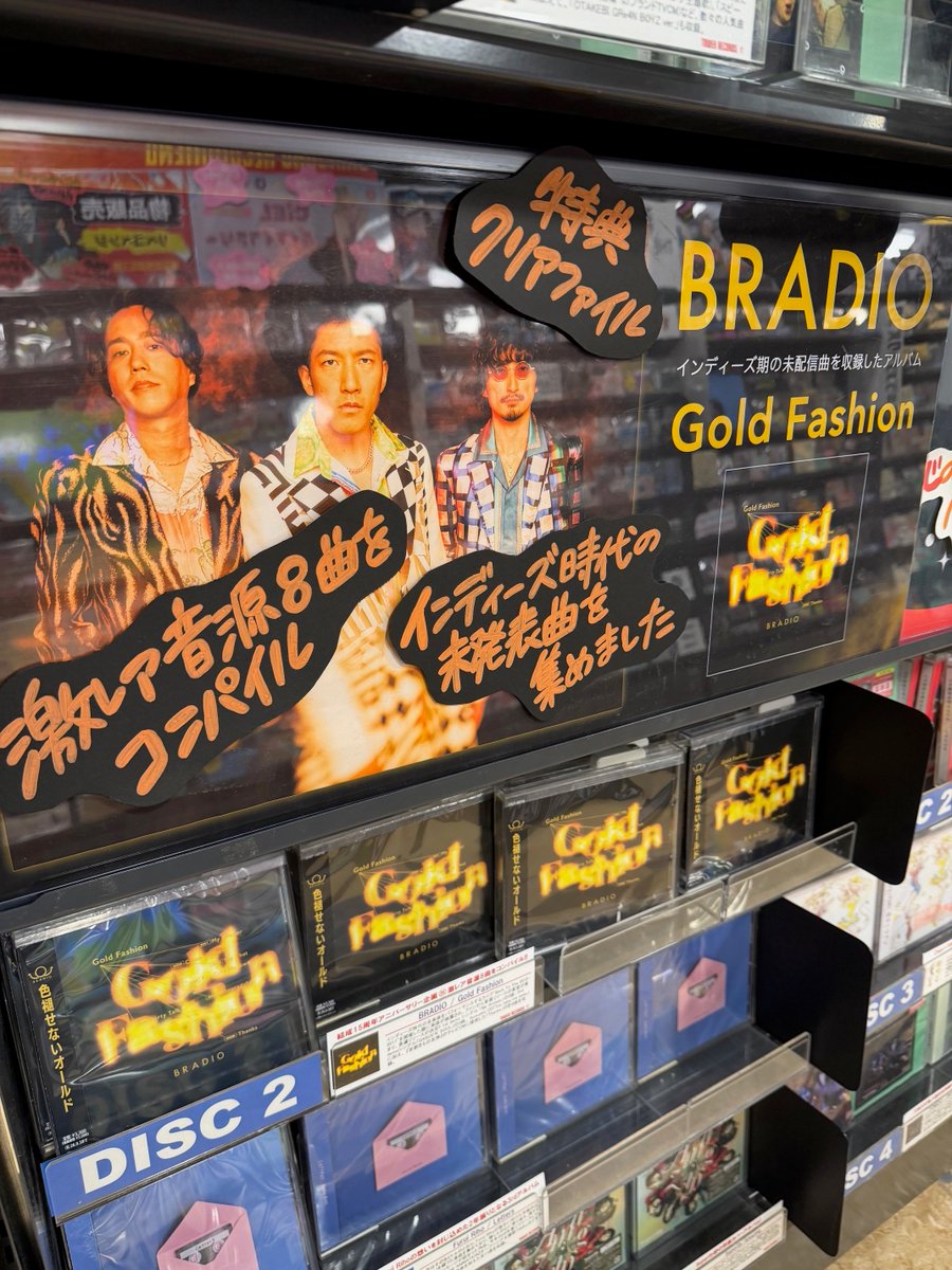 BRADIO】 ㊗結成15周年のアニバーサリー企画🎊 激レア音源8曲を