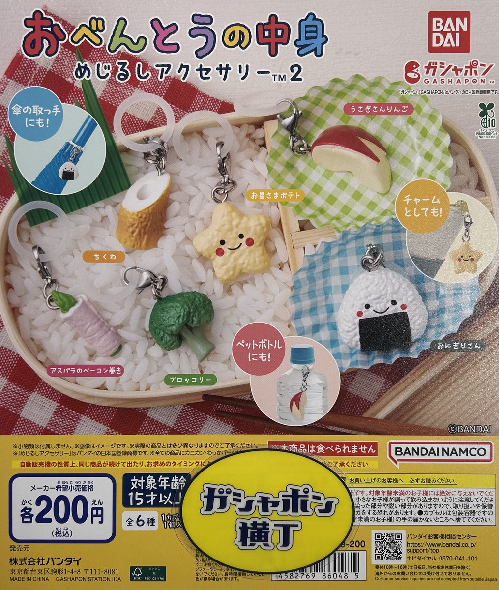 公式】ガシャポン横丁＆福光屋(御徒町店） (@gashaponameyoko) / Posts / X