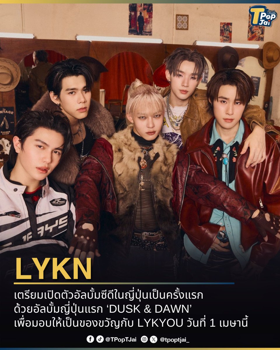 #LYKN พร้อมบุกตลาดเพลงญี่ปุ่นอย่างเป็นทางการ! เตรียมเปิดตัวอัลบั้มซีดีในญี่ปุ่นเป็นครั้งแรก ด้วยอัลบั้มภาษาญี่ปุ่นแรก ‘DUSK &amp; DAWN’ เพื่อมอบให้เป็นของขวัญกับ LYKYOU วันที่ 1 เมษานี้ 

 #tpoptjai #ทีป๊อปทีใจ 

LYKN is officially stepping into the Japanese music market with the
