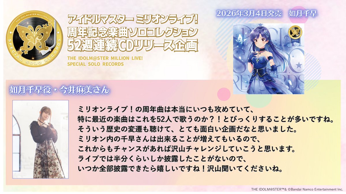 ミリオンライブ！ランティス公式ツイッター tweet media