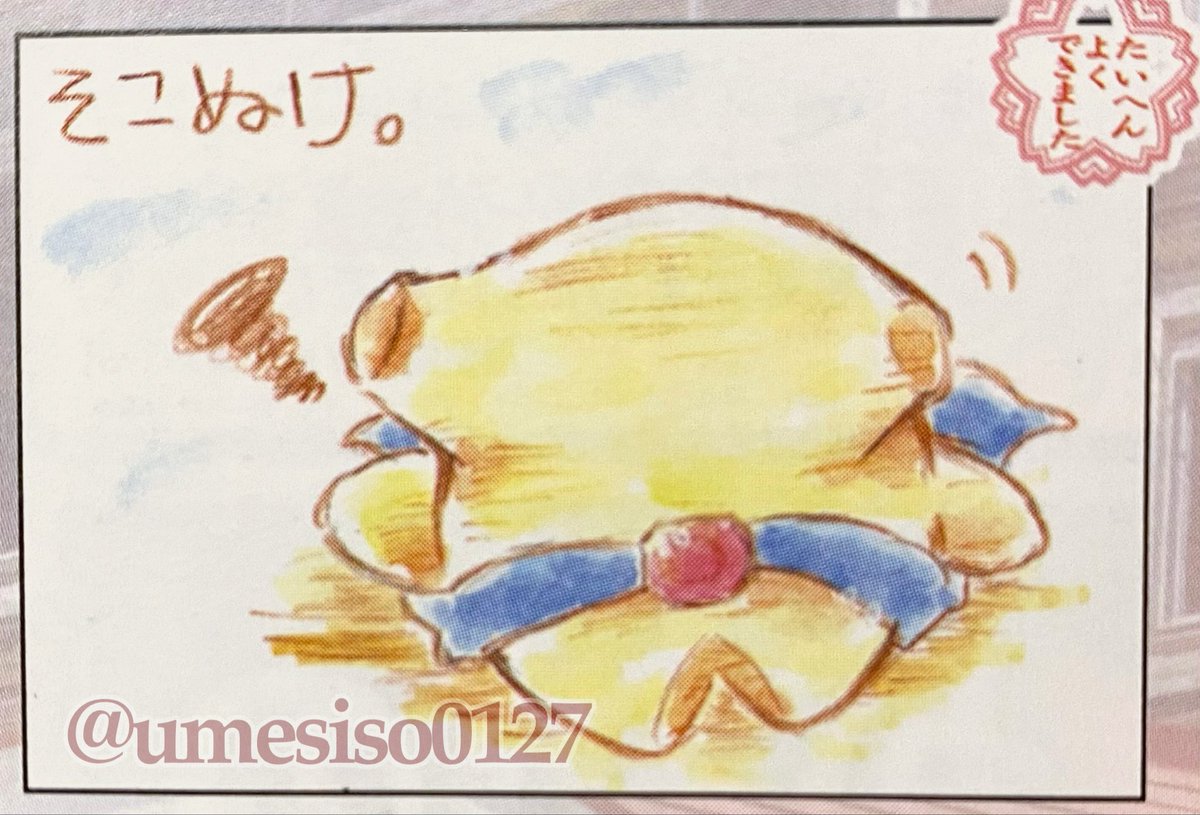 こちら今月号ニンドリに掲載されたスターマン🌟マシン破壊された時の姿、かわいそうだけどかわいい。。