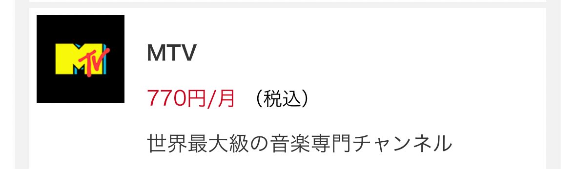 BichThuan19's tweet photo. 有識者さま教えてください🙏MTVを入るためにはスカパーでMTVチャンネルに申し込めばいいのでしょうか？770円だけでびふぁのアンプが観れますか？
#BEFIRST https://t.co/tXu4BhR4RG