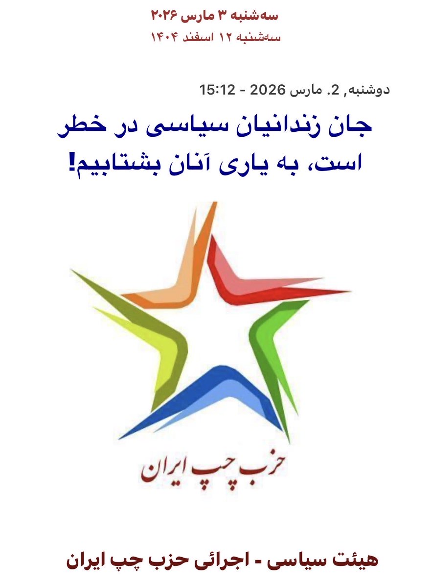 حزب چپ ایران tweet media