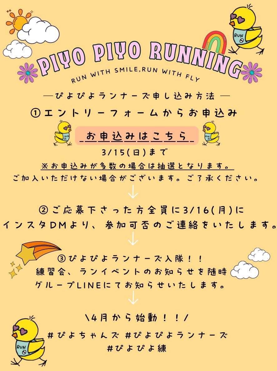 hyr_RunHappy's tweet photo. 【🐣ぴよぴよランナーズメンバー募集🐣】

速くなるためのランニングチームはたくさんあるので、楽しくずっと走り続ける事をお手伝い出来たらいいなと思いコミュニティ作りました🌱日々走れる事に感謝する気持ちと、辛い時嬉しい時に寄り添える場所を作りたいです🐣

https://t.co/ConXHQcGvH https://t.co/OGts9VlTXL