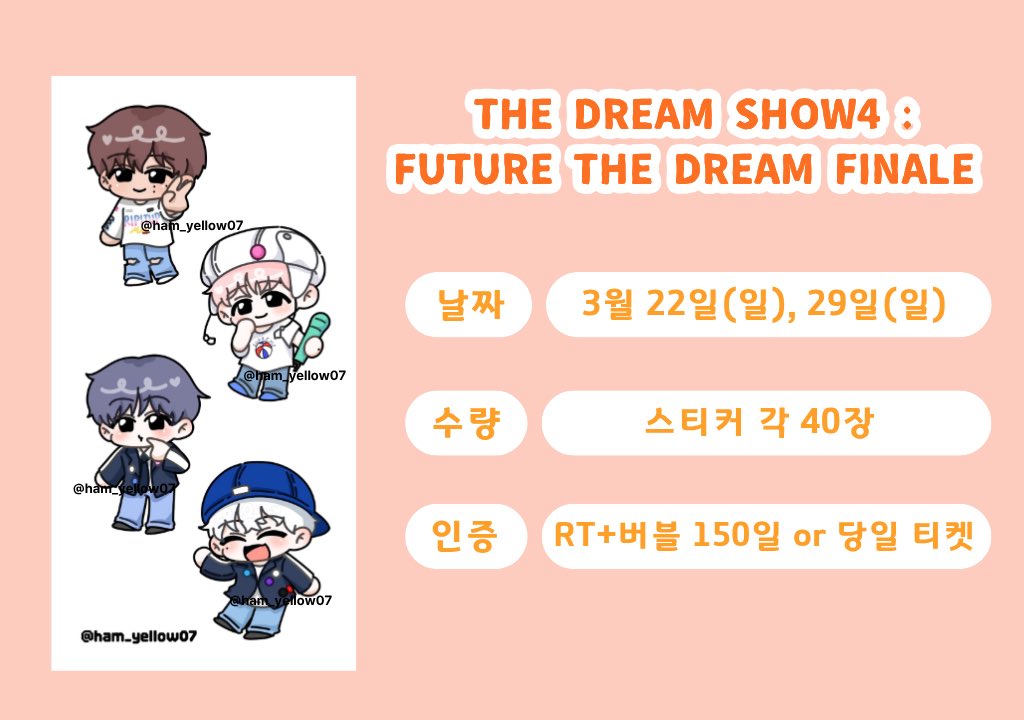 𝚃𝙷𝙴 𝙳𝚁𝙴𝙰𝙼 𝚂𝙷𝙾𝚆𝟺 
: 𝙵𝚄𝚃𝚄𝚁𝙴 𝚃𝙷𝙴 𝙳𝚁𝙴𝙰𝙼 𝙵𝙸𝙽𝙰𝙻𝙴

드림쇼4 앙콘 스티커 나눔합니다!

🌟날짜:3/22(일),29(일)
🌟수량:각 40장
🌟인증:#RT+드림 버블 150일 or 당일티켓
🌟장소/시간: 당일 공지