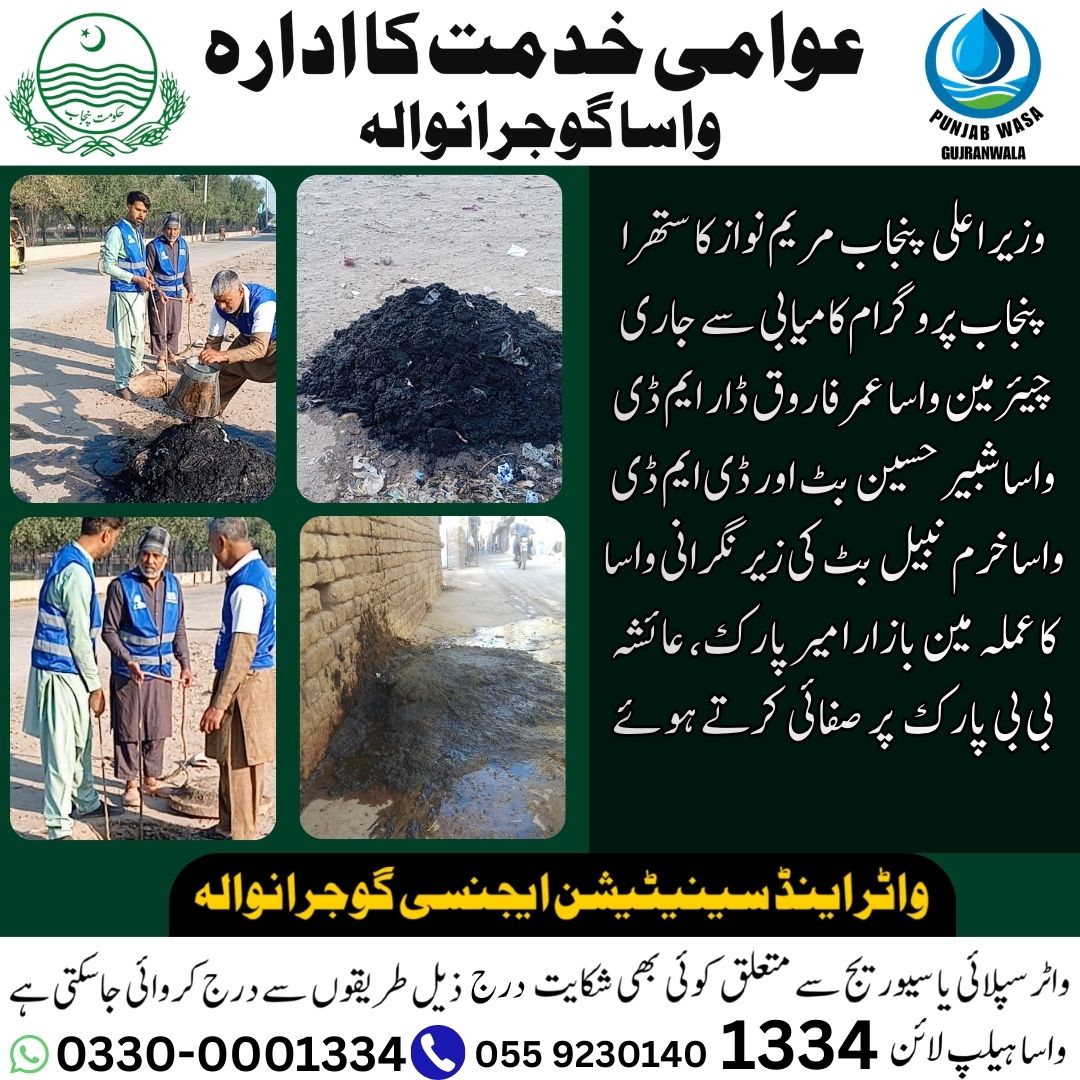 WASA Gujranwala tweet media