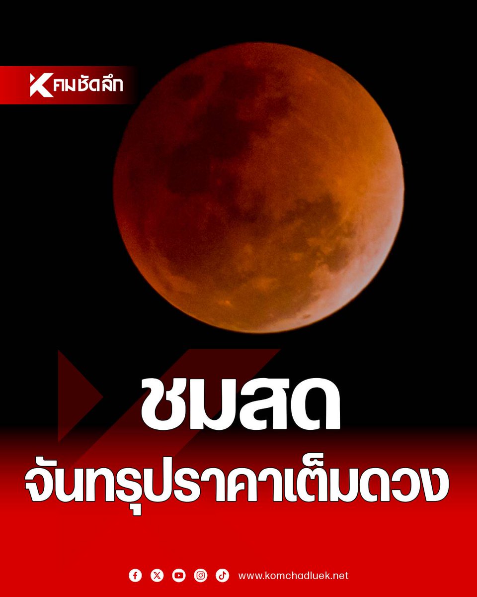 คมชัดลึก tweet media