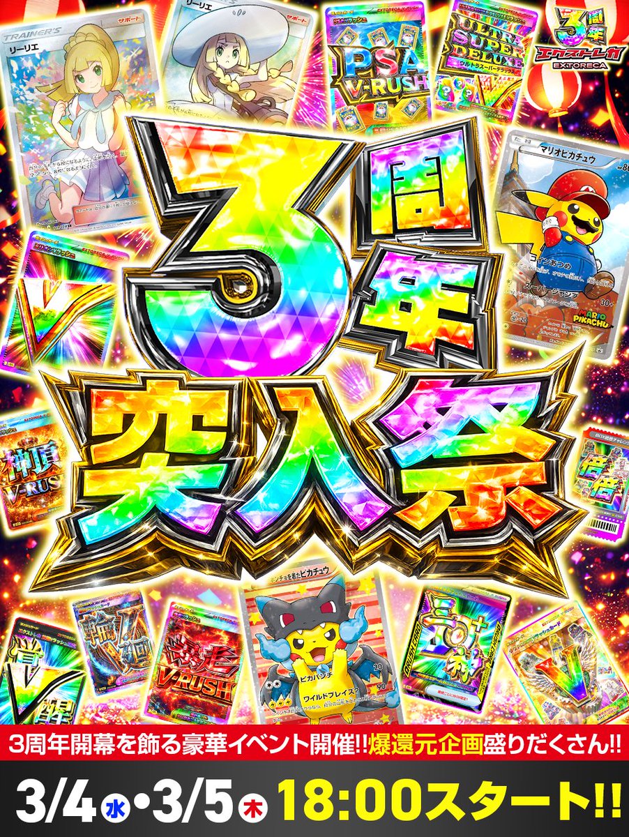 ㊗️おかげさまで3周年!!👏／ 《🎊感謝の3周年突入祭🎊》 遂に明日、3